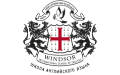 Школа Windsor