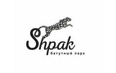 Батутный парк Shpak