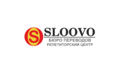 Бюро переводов Sloovo